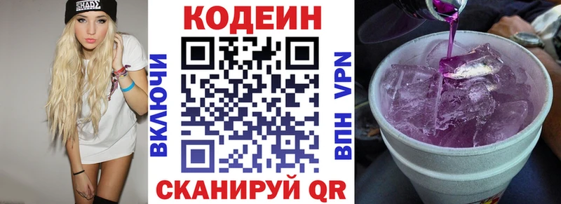 Кодеиновый сироп Lean Purple Drank  Купить где  Богородск 